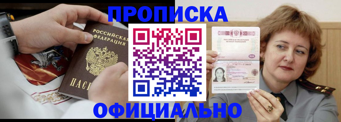 временная регистрация надежно в Славгороде