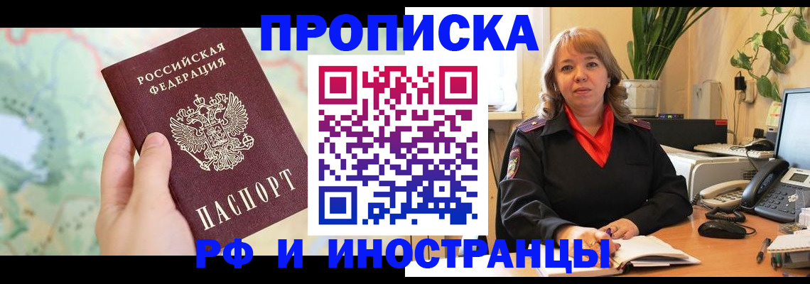 прописка для школы в Славгороде